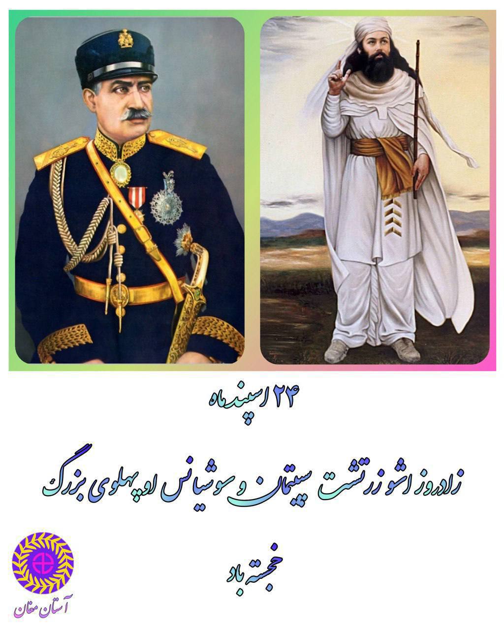 Reza Shah Commemoration March 2024