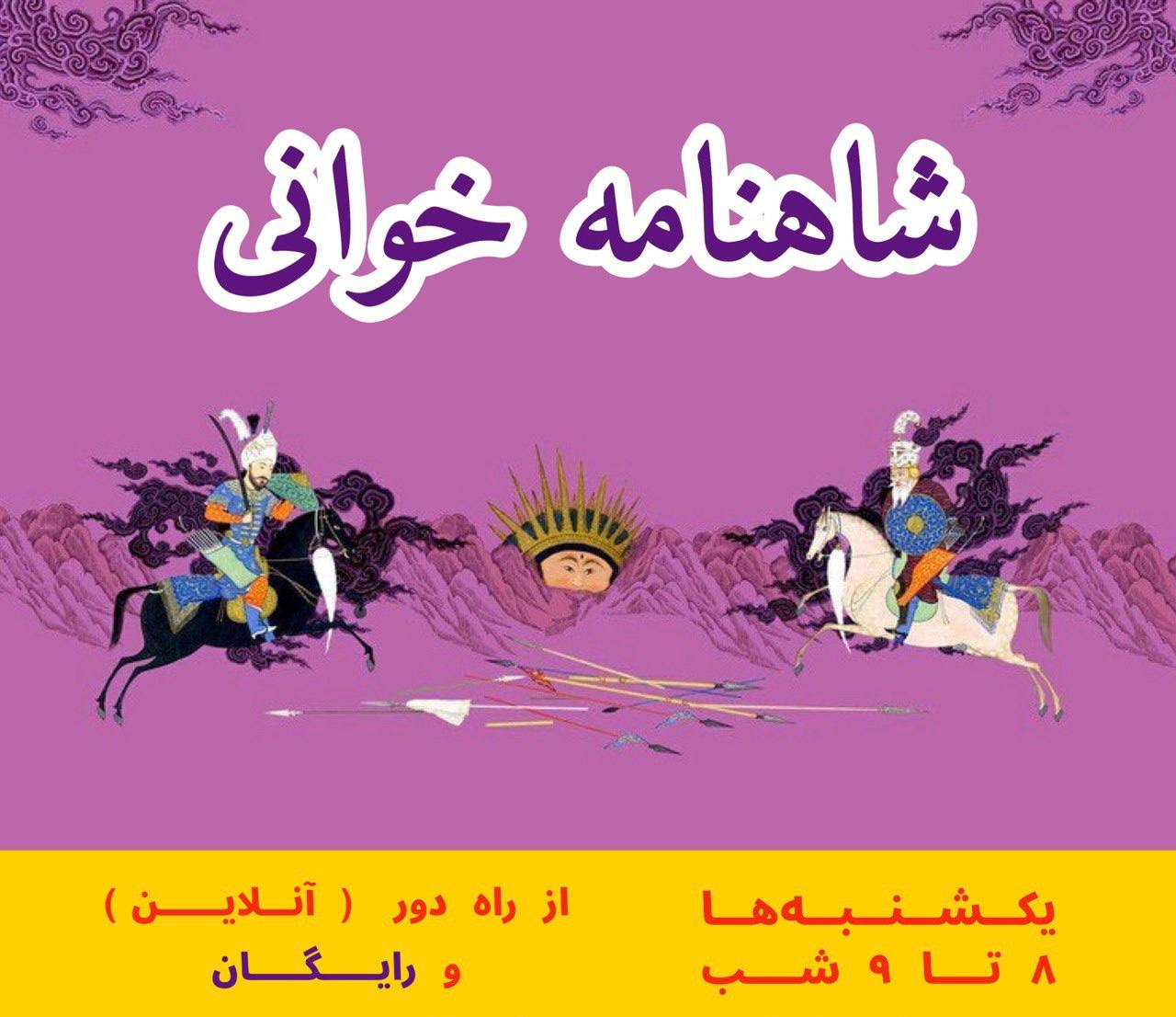 Shahnameh reading; Sundays 8pm